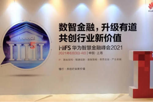 赋能行业数字化转型,共绘金融新未来 神州受邀出席华为智慧金融峰会2021