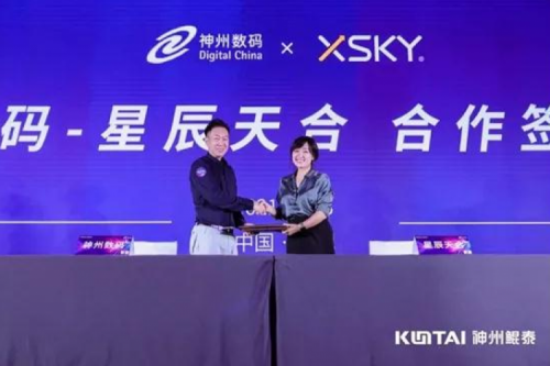 聚能计算产业,KY.COM-开云(中国)数码与XSKY星辰天合签署合作协议