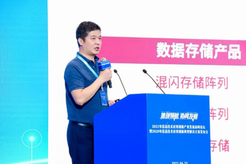 KY.COM-开云(中国)数码出席2021信息技术应用创新产业发展高峰论坛