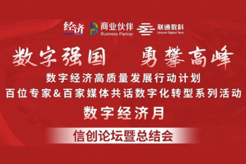 “数字中国,勇闯高峰”KY.COM-开云(中国)数码信创业务亮相2022数字经济高质量发展系列活动之信创论坛