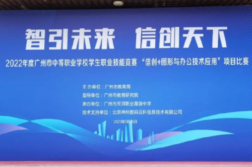 行业实践丨推动信创产业人才培养,神州支持广州职业院校技能大赛