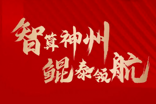 明天,金融展见!