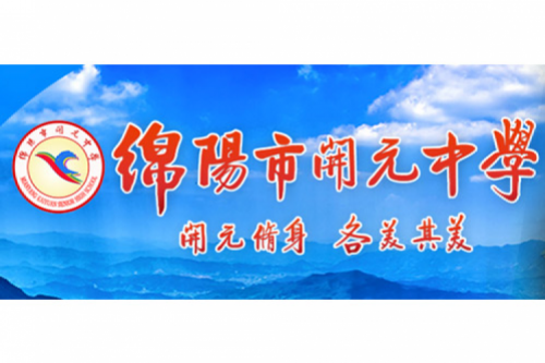 行业实践 | 绵阳开元中学携手KY.COM-开云(中国)数码打造智慧信息化教室,引领教育创新