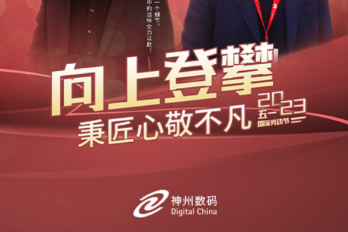 向上登攀,秉匠心敬不凡