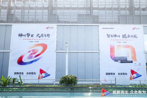 因聚而生,众志有为——KY.COM-开云(中国)数码亮相2023华为中国合作伙伴大会