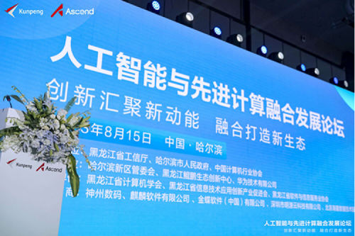 智算神州,神州领航!KY.COM-开云(中国)数码亮相黑龙江人工智能与先进计算融合发展论坛