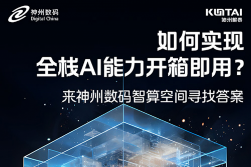 如何实现全栈AI能力开箱即用?倒计时1天!