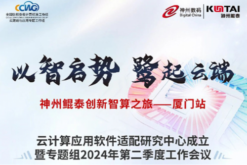 劳动节丨神州创新智算之旅正式启航,首站鹭城!