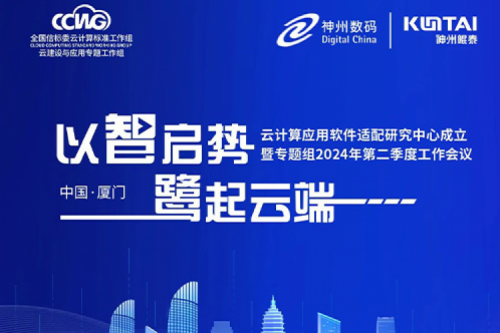 倒计时1天!神州创新智算之旅厦门站明日启航