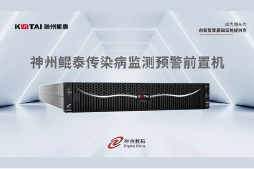 智算产品丨架设疾病防控数据的高速通路,神州打造“传染病监测预警前置机”