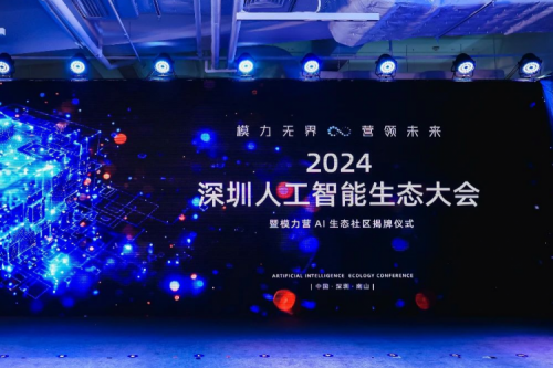神州新闻丨打造多云异构时代的全新智算架构,神州亮相2024深圳人工智能生态大会暨“模力营”AI生态社区揭牌仪式