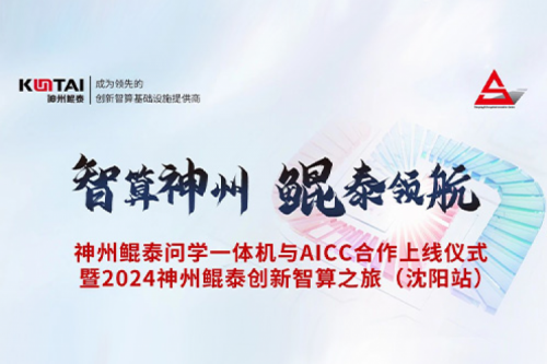 倒计时1天!神州创新智算之旅邀您相约沈阳