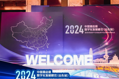 神州新闻丨共赢酒店智慧新未来,神州DCN亮相中国酒店业数字化发展峰会