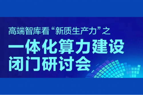神州新闻丨助力全国一体化算力网建设,神州以算力构建新质生产力