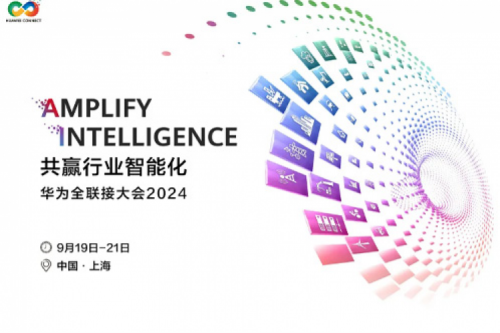 华为全联接大会2024 | 计算产业C位亮相,敬请期待!