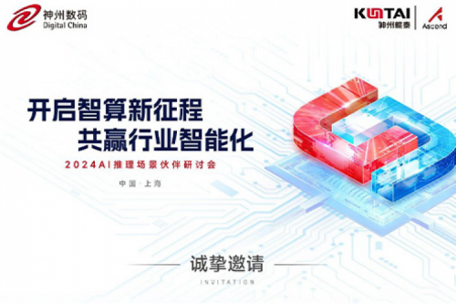 华为全联接大会2024丨神州邀您开启智算新征程,共赢行业智能化!