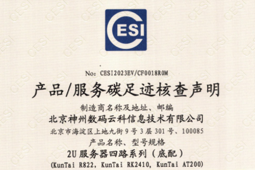 米兰·(milan)中国官方网站-碳足迹证书-2U服务器四路系列