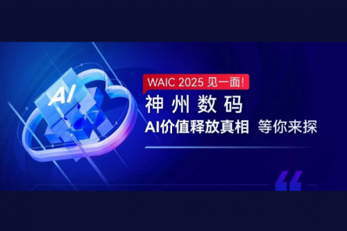 WAIC 2025 见一面！KY.COM-开云(中国)数码AI价值释放真相等你来探